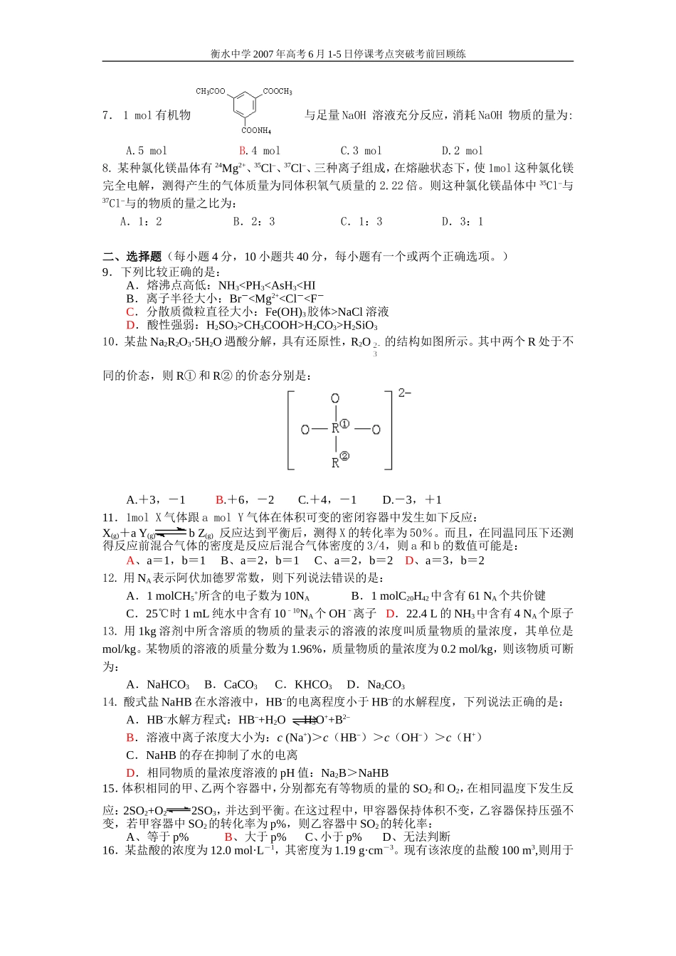 高考化学选择题训练3_第2页