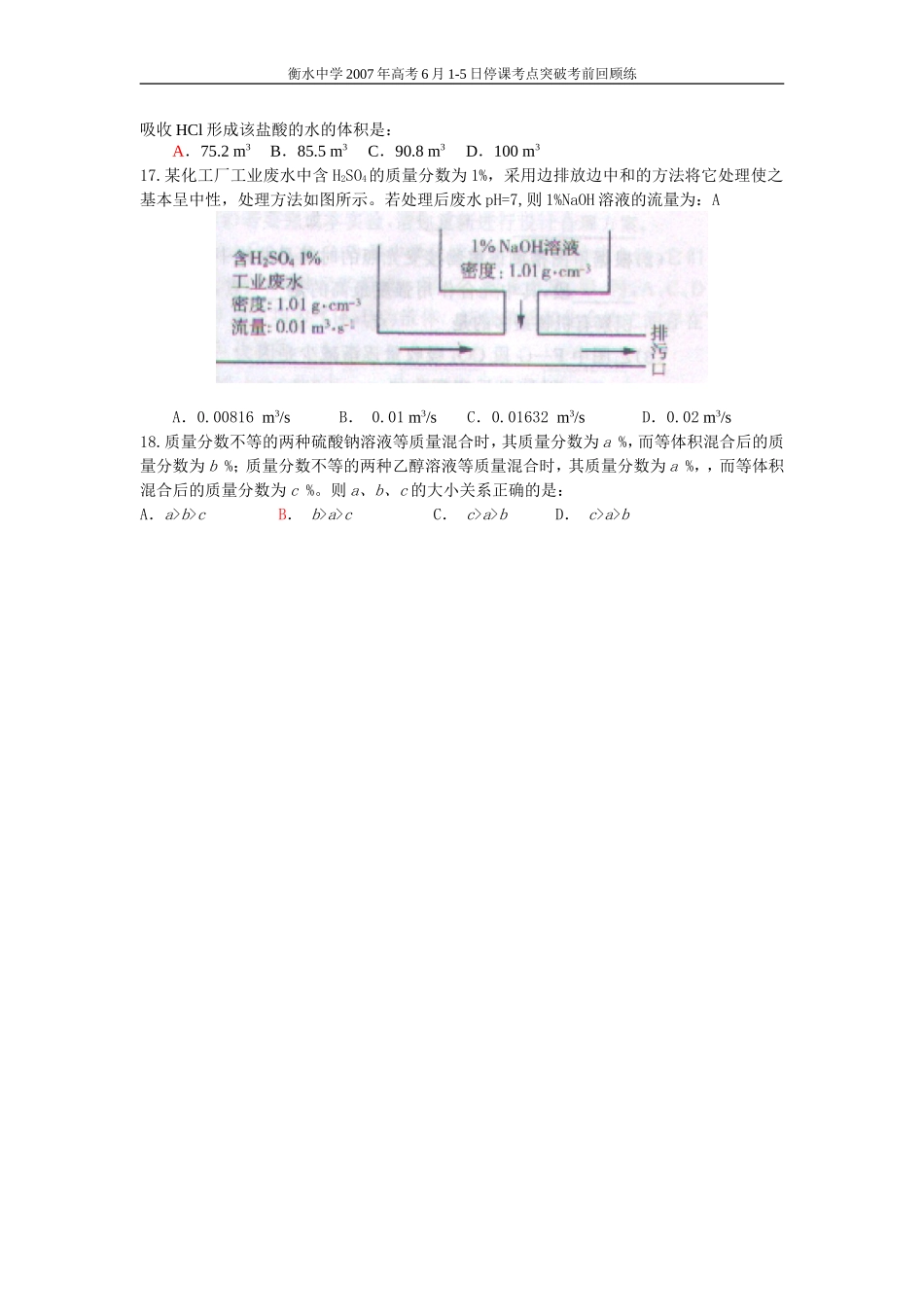高考化学选择题训练3_第3页
