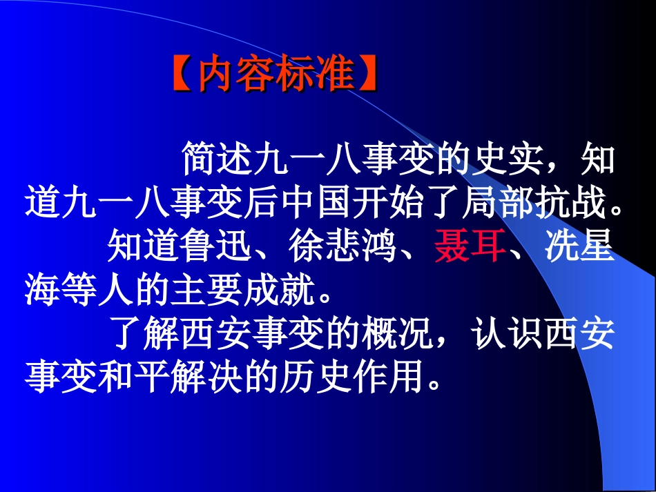 第17课“中华民族到了最危险的时候”课件-(1)_第3页