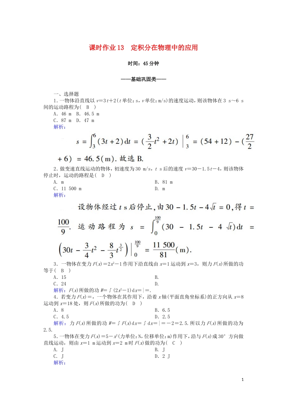 高中数学 第一章 导数及其应用 课时作业13 1.7.2 定积分在物理中的应用（含解析）新人教A版选修2-2-新人教A版高二选修2-2数学试题_第1页