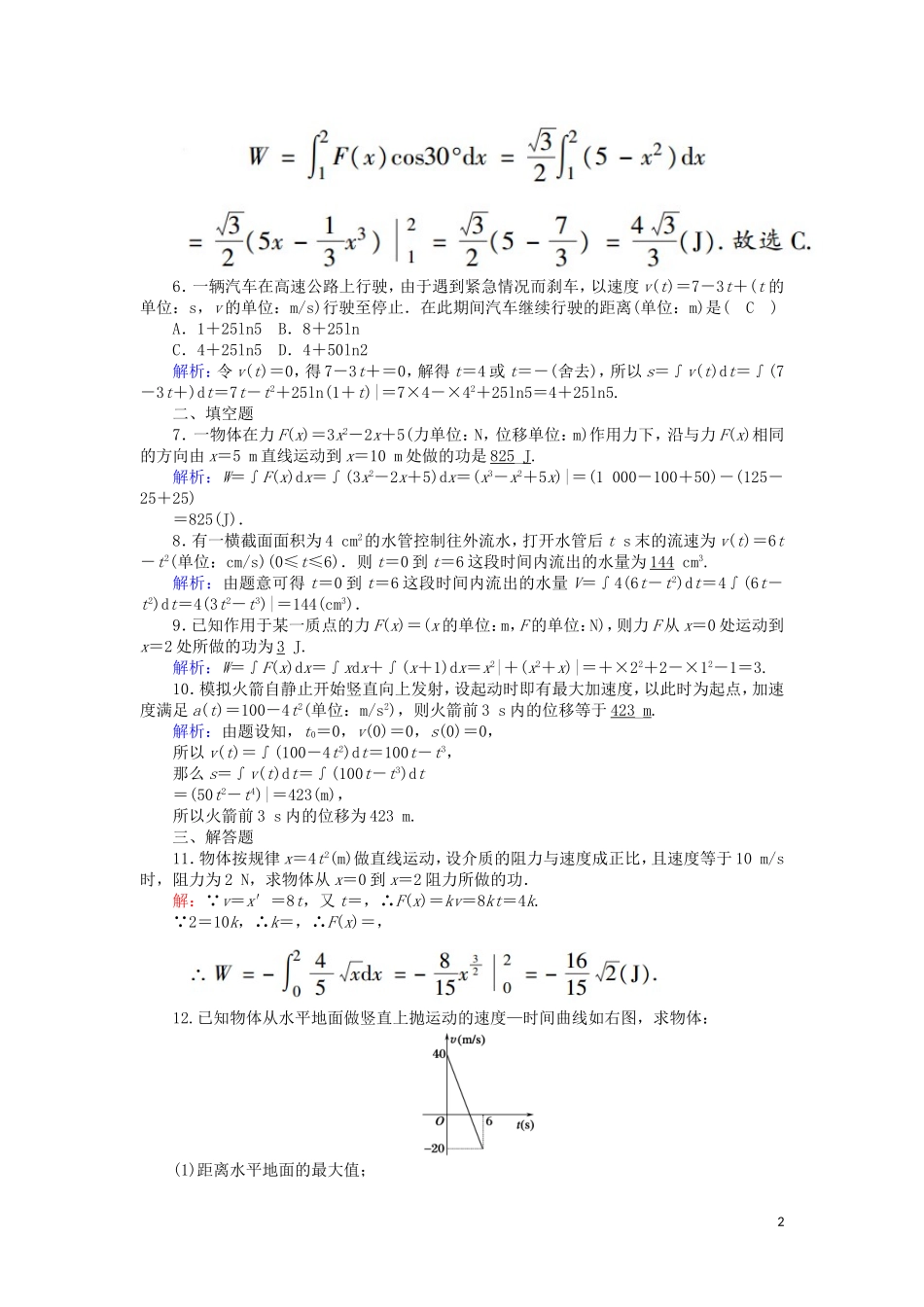 高中数学 第一章 导数及其应用 课时作业13 1.7.2 定积分在物理中的应用（含解析）新人教A版选修2-2-新人教A版高二选修2-2数学试题_第2页