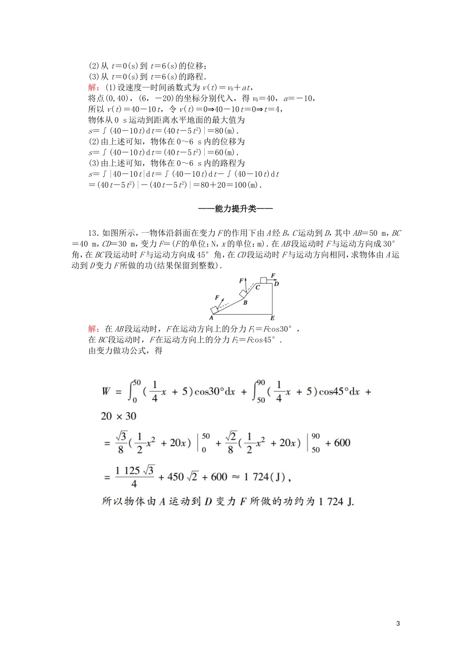 高中数学 第一章 导数及其应用 课时作业13 1.7.2 定积分在物理中的应用（含解析）新人教A版选修2-2-新人教A版高二选修2-2数学试题_第3页