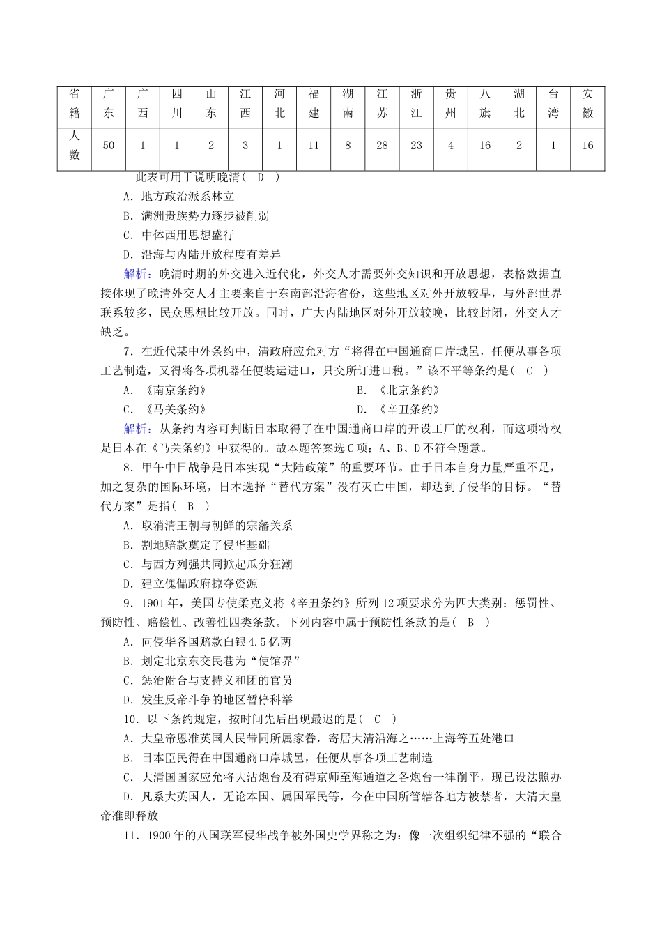 高中历史 专题二 近代中国维护国家主权的斗争 2.1 列强入侵与民族危机课时作业（含解析）人民版必修1-人民版高一必修1历史试题_第2页
