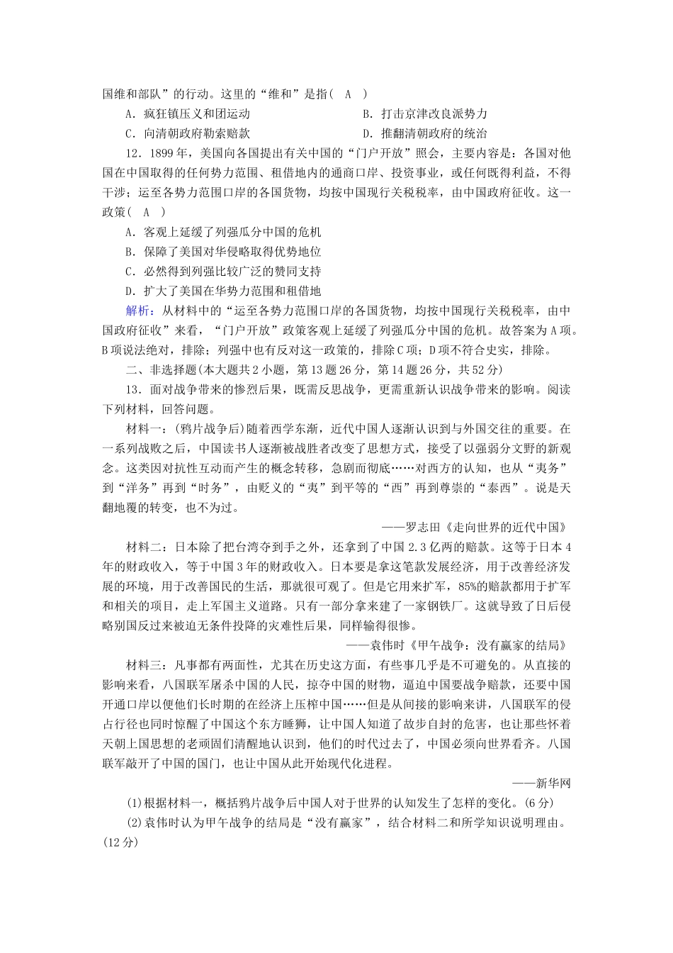 高中历史 专题二 近代中国维护国家主权的斗争 2.1 列强入侵与民族危机课时作业（含解析）人民版必修1-人民版高一必修1历史试题_第3页
