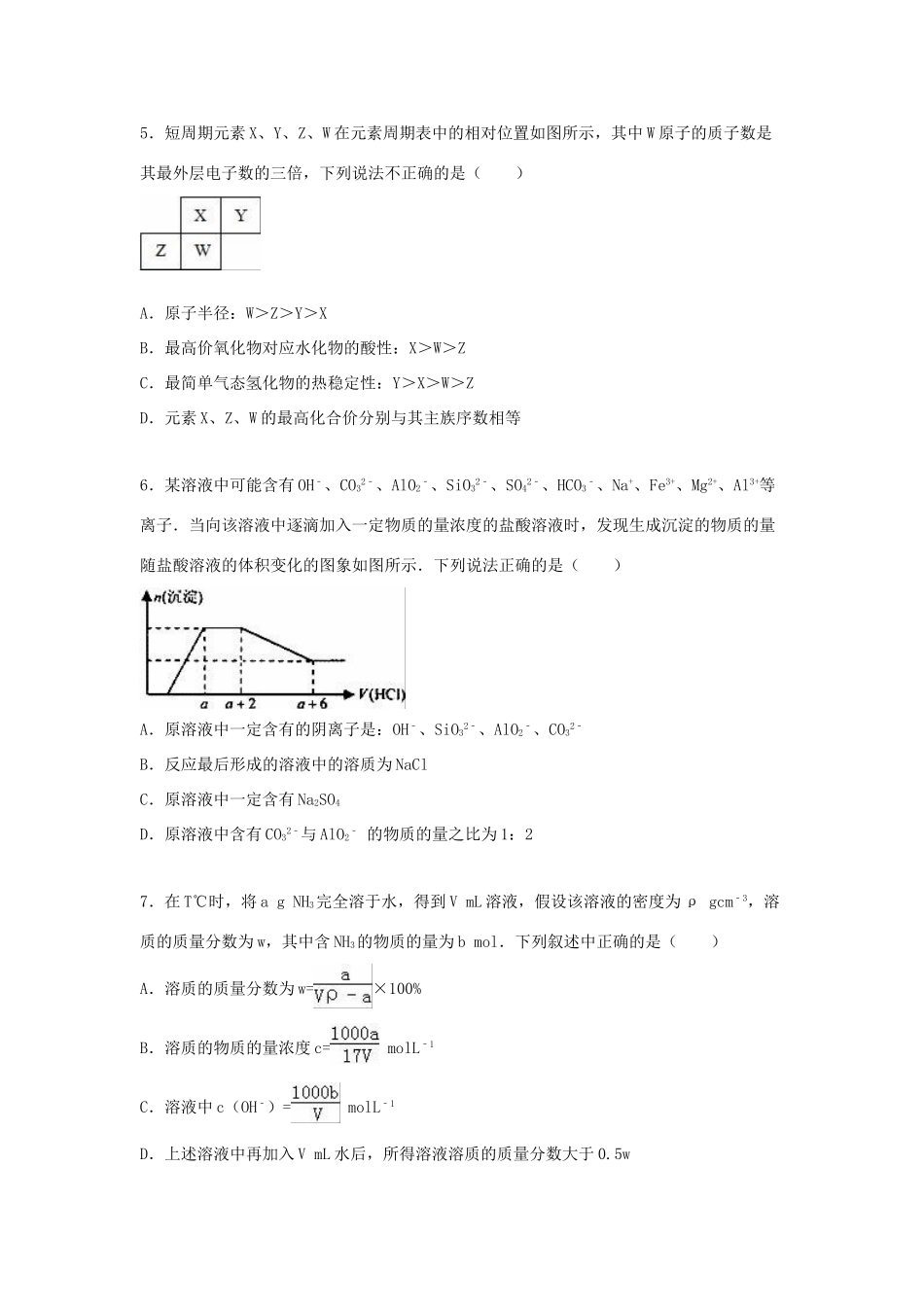 广东省河源市龙川一中高三化学上学期11月月考试卷（含解析）-人教版高三全册化学试题_第2页
