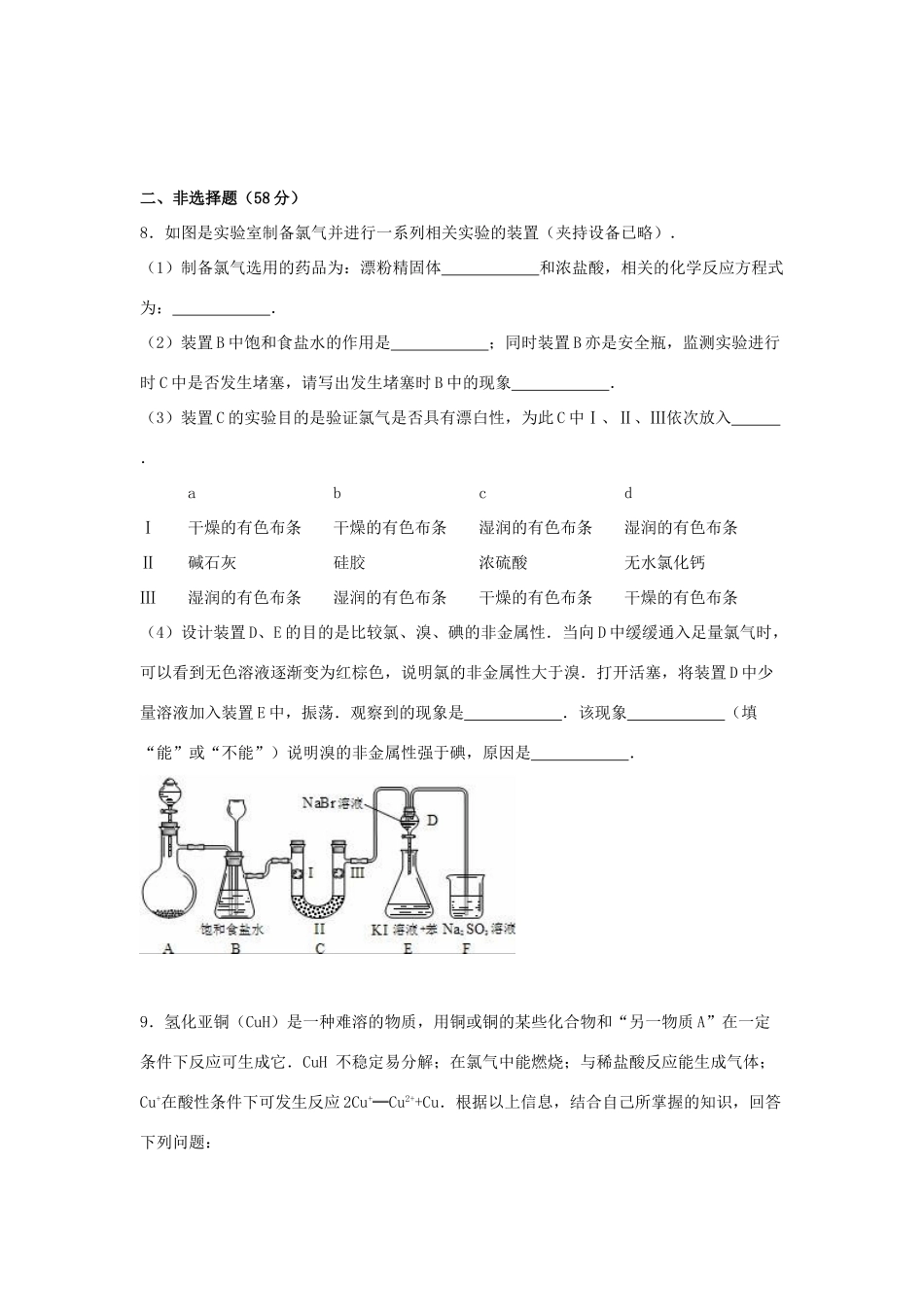 广东省河源市龙川一中高三化学上学期11月月考试卷（含解析）-人教版高三全册化学试题_第3页