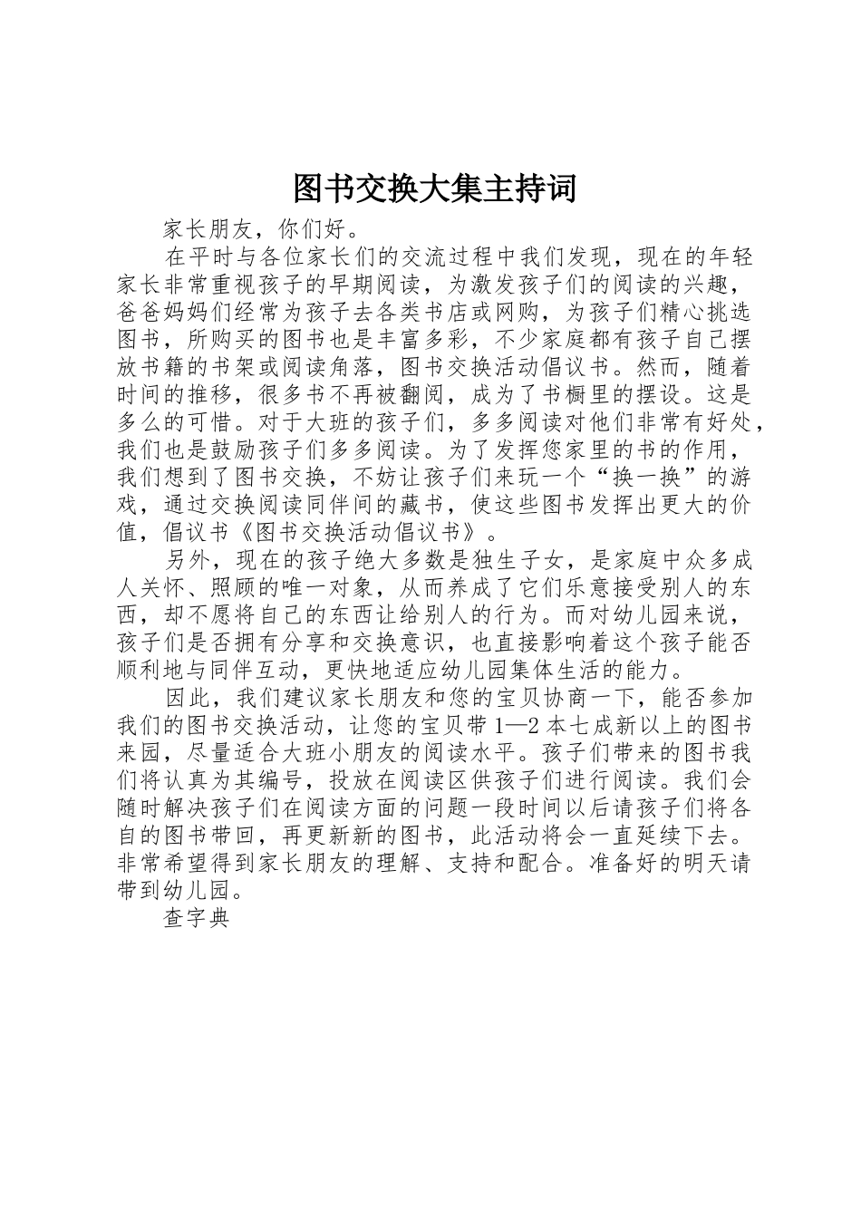 图书交换大集主持词_第1页