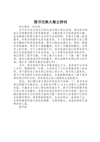 图书交换大集主持词