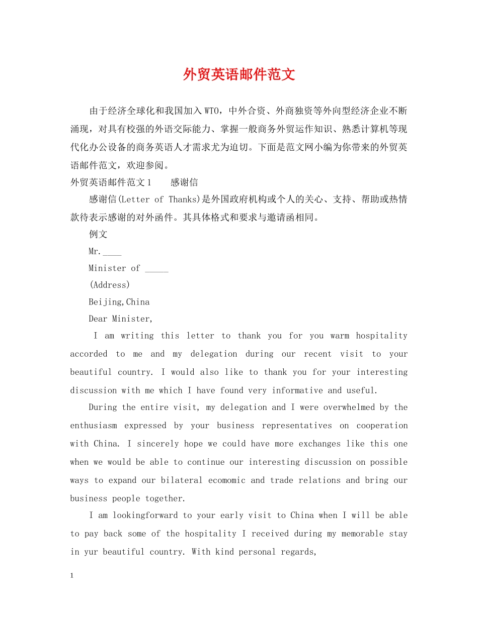 外贸英语邮件范文 _第1页