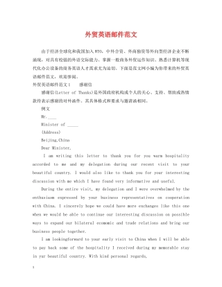 外贸英语邮件范文 