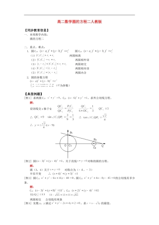 高二数学圆的方程二人教版