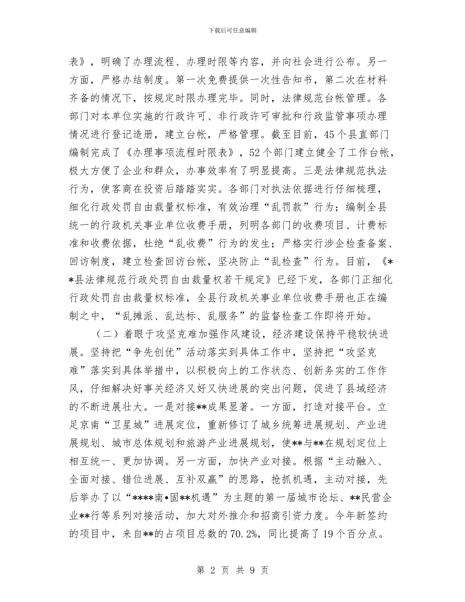 关于深入推进干部作风建设情况的汇报与关于深入推进新教育实验工作的意见汇编_第2页