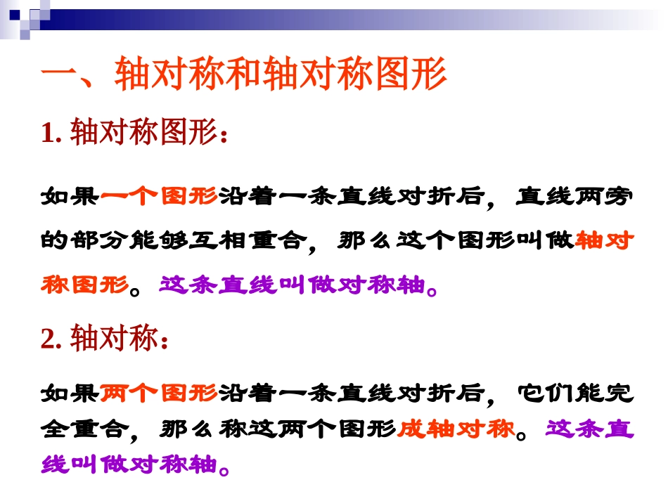 轴对称、中考相关题目选讲_第2页