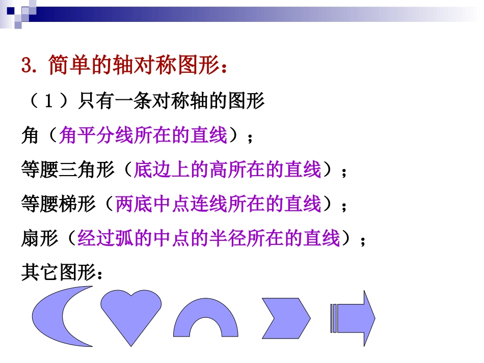轴对称、中考相关题目选讲_第3页