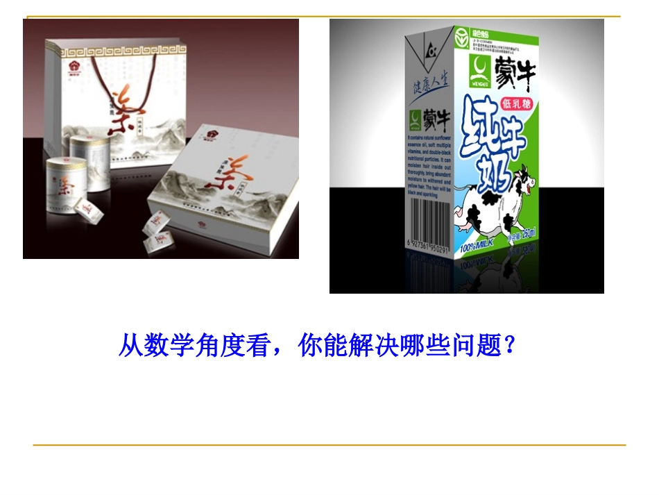 立体图形的表面积和体积(1)_第2页