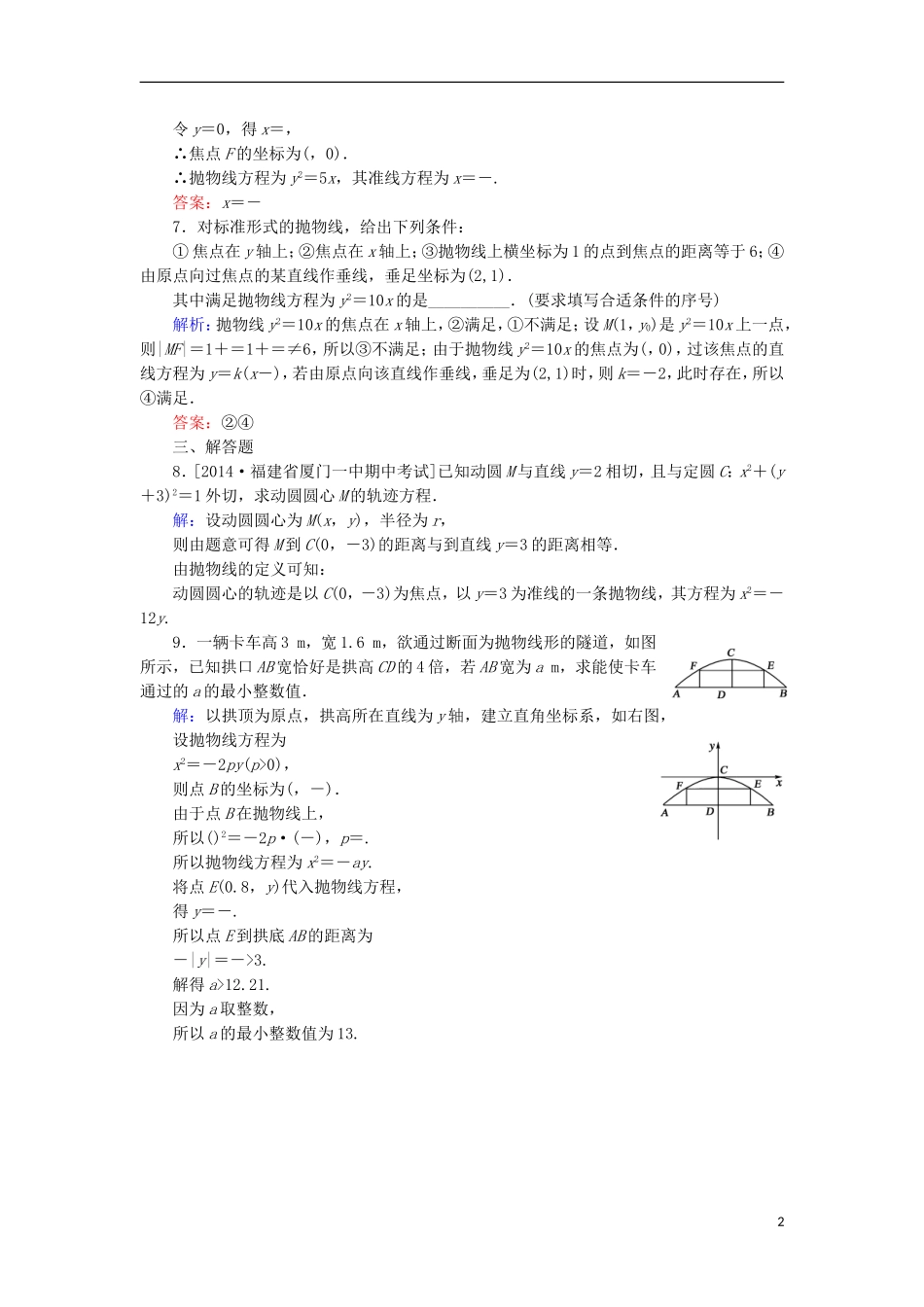 高中数学 第二章 圆锥曲线与方程 2.2.1 抛物线及其标准方程课时作业 北师大版选修1-1-北师大版高二选修1-1数学试题_第2页