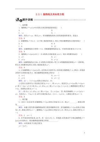 高中数学 第二章 圆锥曲线与方程 2.2.1 抛物线及其标准方程课时作业 北师大版选修1-1-北师大版高二选修1-1数学试题