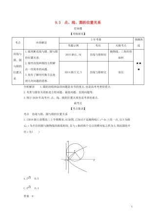 （浙江专用）高考数学一轮总复习 专题9 直线和圆的方程 9.3 点、线、圆的位置关系检测-人教版高三全册数学试题