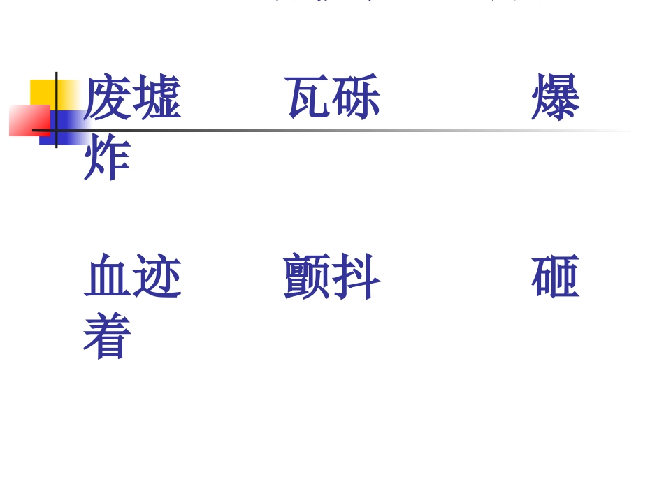 地震中的父与子精品(1)_第2页
