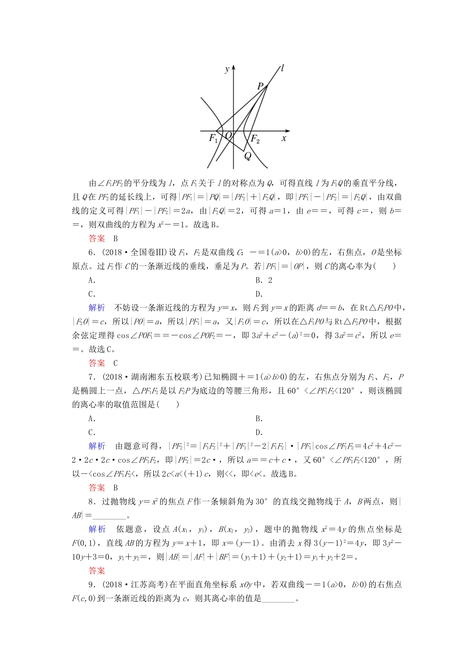 高考高考数学二轮复习 小题专练作业（十三）椭圆、双曲线、抛物线 理-人教版高三全册数学试题_第2页