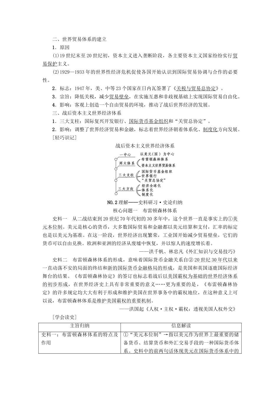 高考历史一轮总复习 第11单元 世界经济的全球化趋势 第23讲 二战后世界经济格局的演变教师用书 新人教版-新人教版高三全册历史试题_第2页
