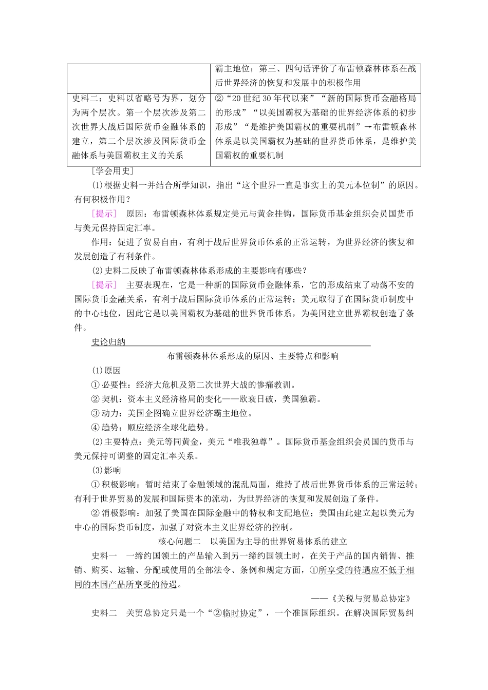 高考历史一轮总复习 第11单元 世界经济的全球化趋势 第23讲 二战后世界经济格局的演变教师用书 新人教版-新人教版高三全册历史试题_第3页