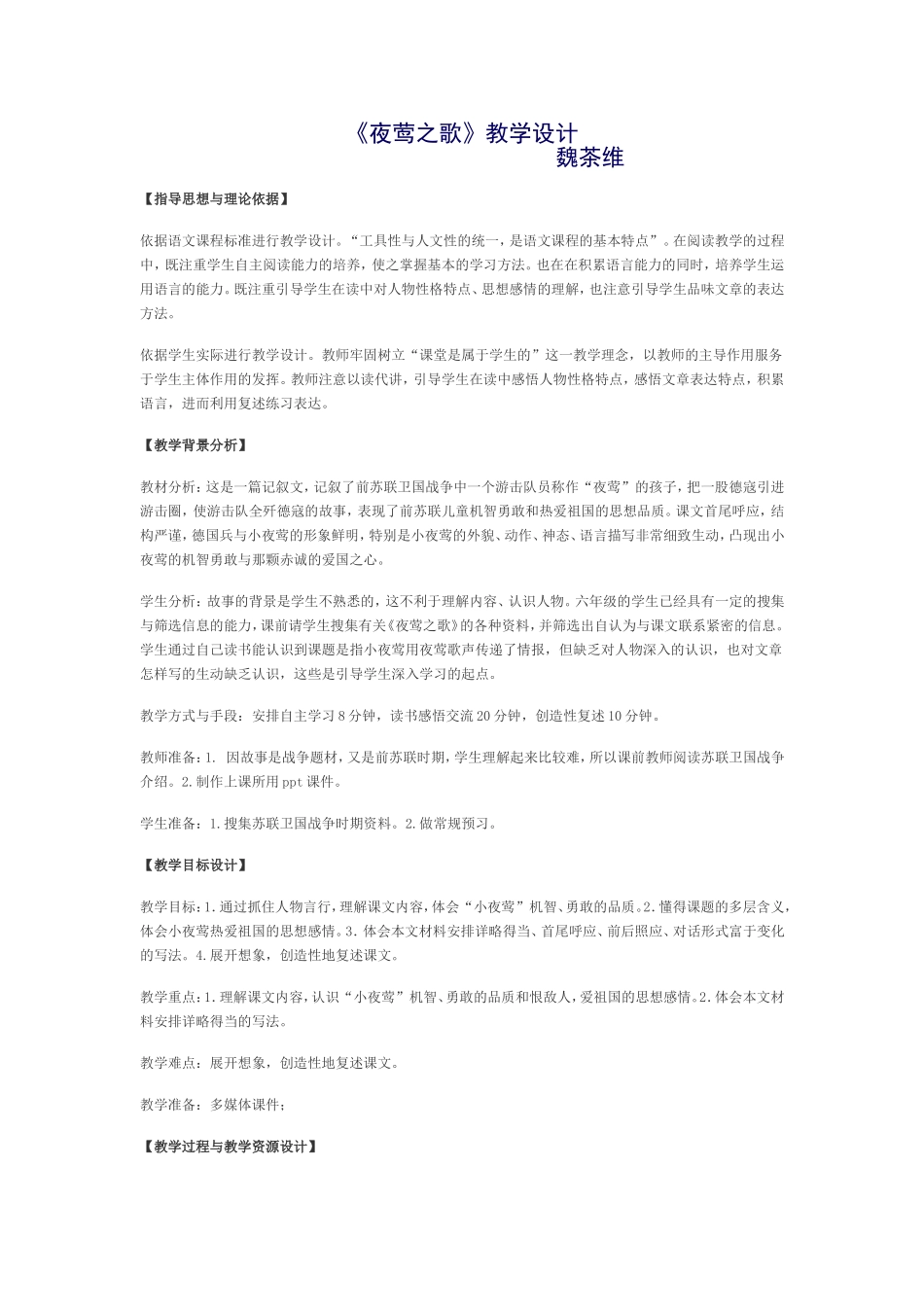 夜影之歌教学设计_第1页