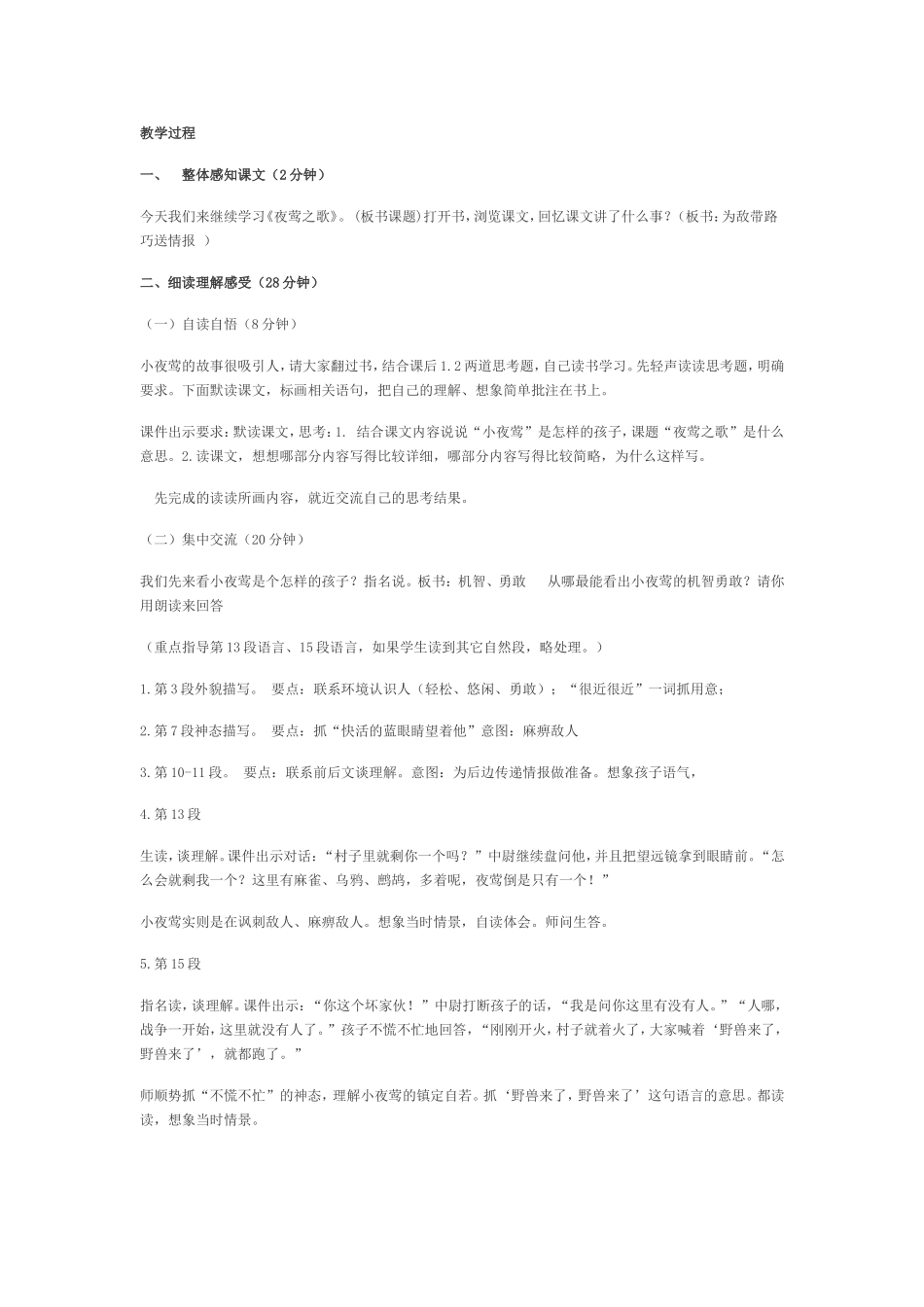 夜影之歌教学设计_第2页