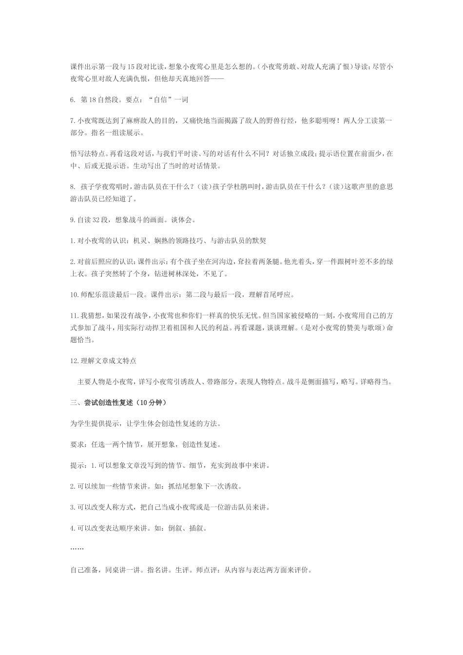 夜影之歌教学设计_第3页