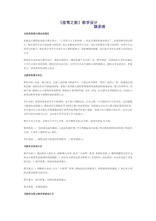 夜影之歌教学设计