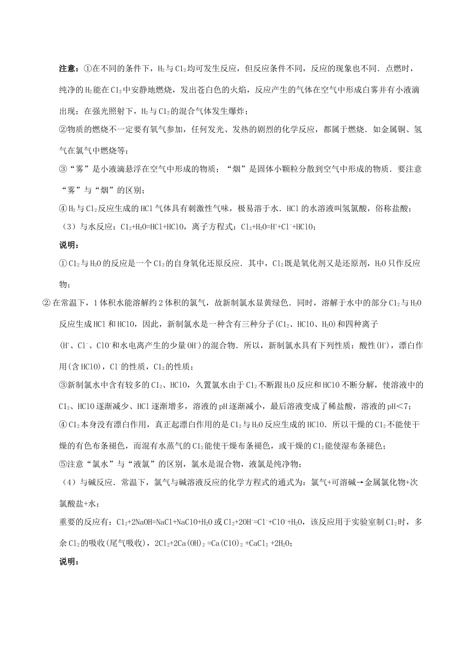 高中化学 最拿分考点系列 考点5 氯、溴、碘及其化合物的综合应用 新人教版必修1-新人教版高一必修1化学试题_第2页