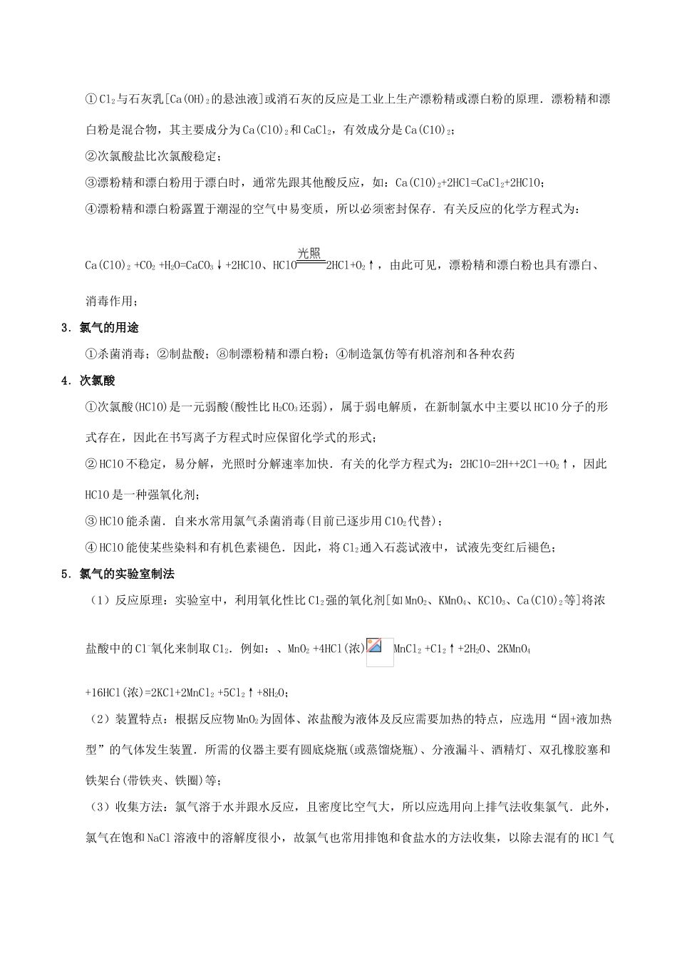 高中化学 最拿分考点系列 考点5 氯、溴、碘及其化合物的综合应用 新人教版必修1-新人教版高一必修1化学试题_第3页