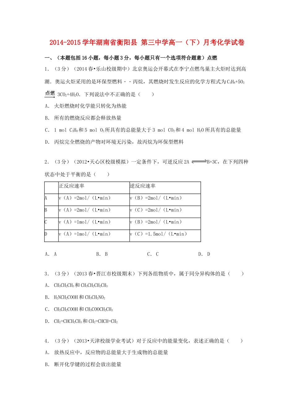 高一化学下学期第三次月考试卷（含解析）-人教版高一全册化学试题_第1页