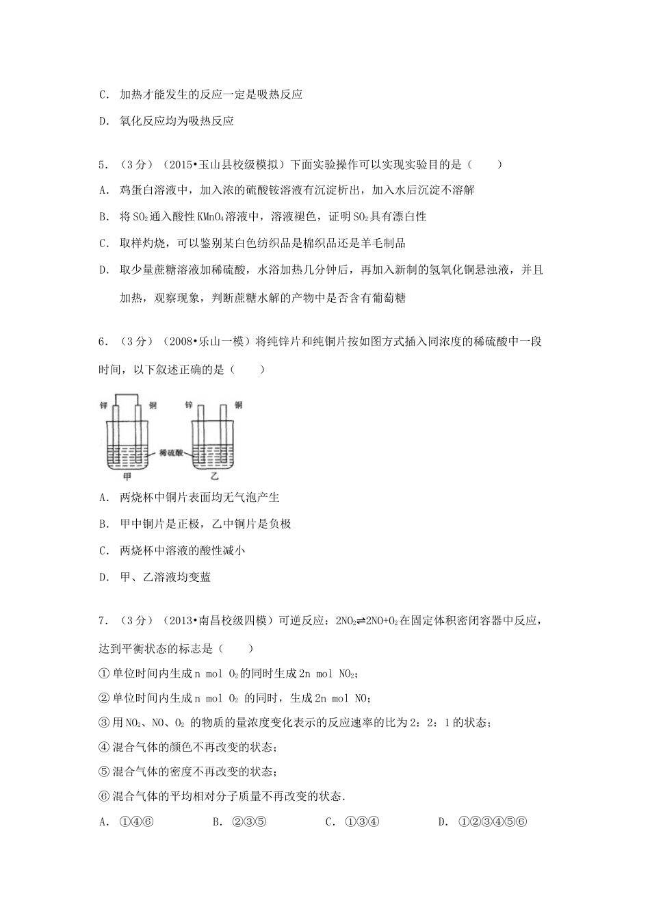 高一化学下学期第三次月考试卷（含解析）-人教版高一全册化学试题_第2页