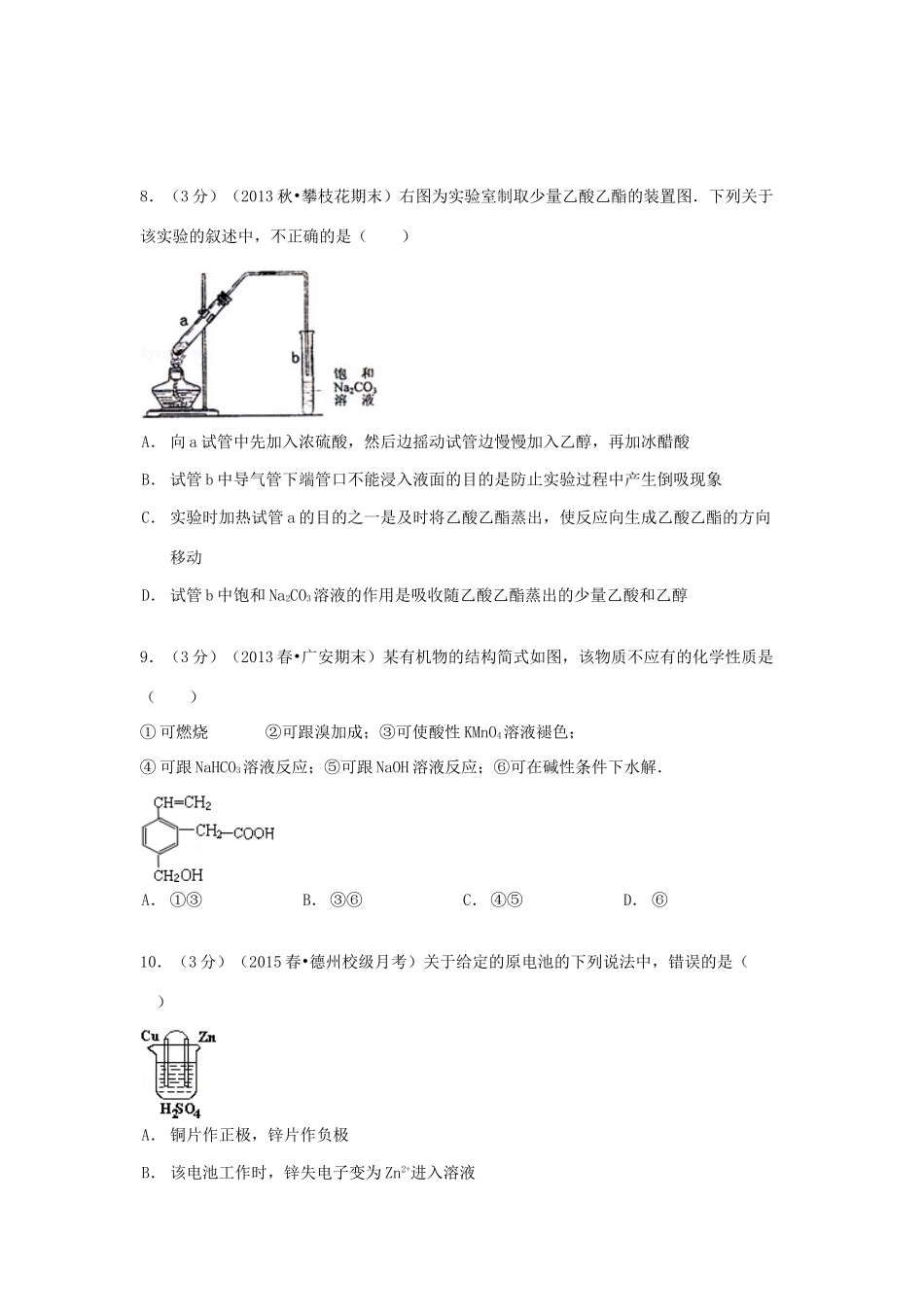 高一化学下学期第三次月考试卷（含解析）-人教版高一全册化学试题_第3页