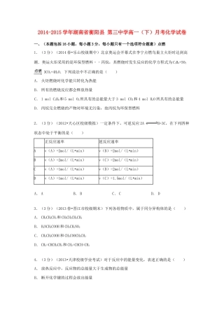 高一化学下学期第三次月考试卷（含解析）-人教版高一全册化学试题