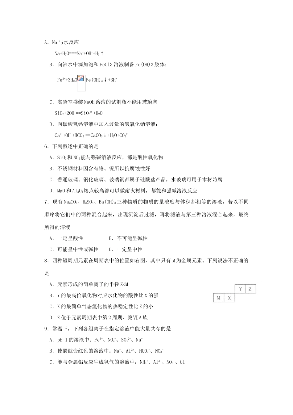 山东省德州市高三化学上学期期中试题-人教版高三全册化学试题_第2页