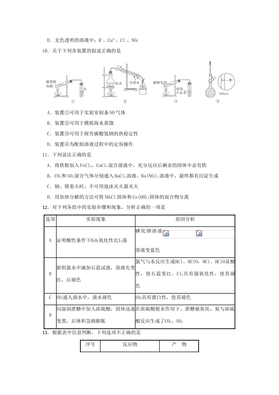 山东省德州市高三化学上学期期中试题-人教版高三全册化学试题_第3页