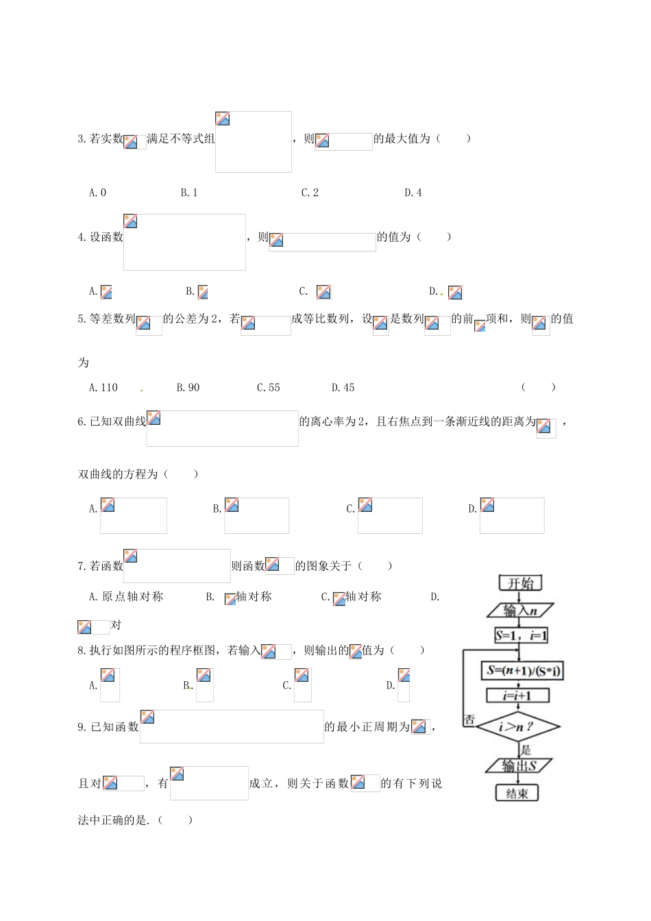 黑龙江省哈尔滨市高三数学下学期第四次模拟考试试题 理-人教版高三全册数学试题_第2页