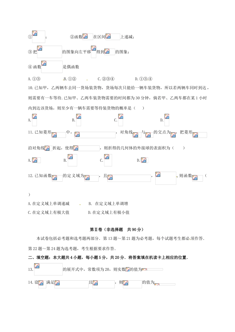 黑龙江省哈尔滨市高三数学下学期第四次模拟考试试题 理-人教版高三全册数学试题_第3页