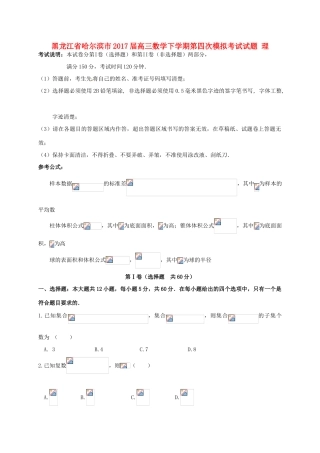 黑龙江省哈尔滨市高三数学下学期第四次模拟考试试题 理-人教版高三全册数学试题