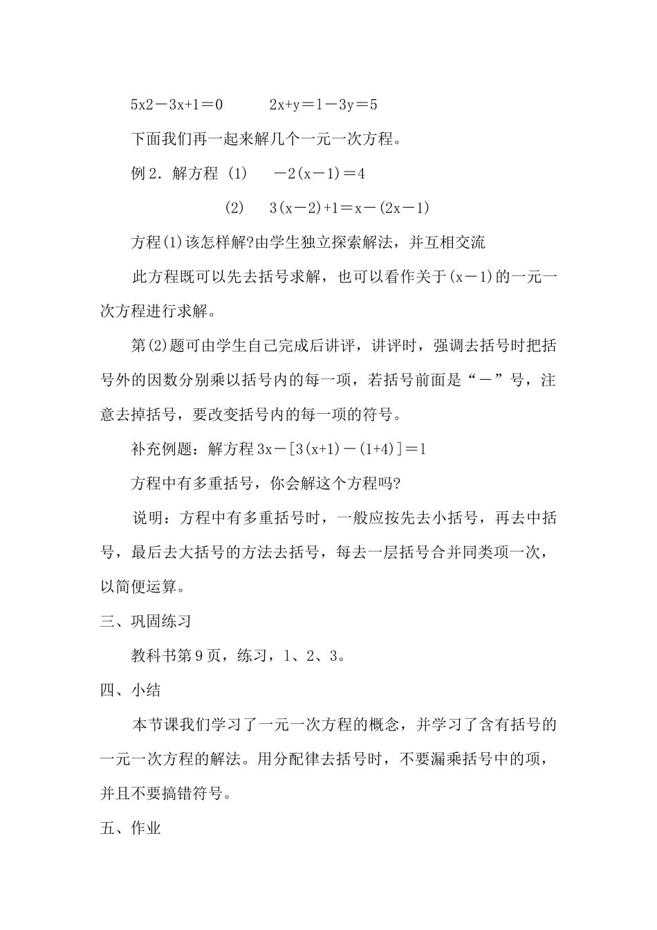 解一元一次方程_第2页