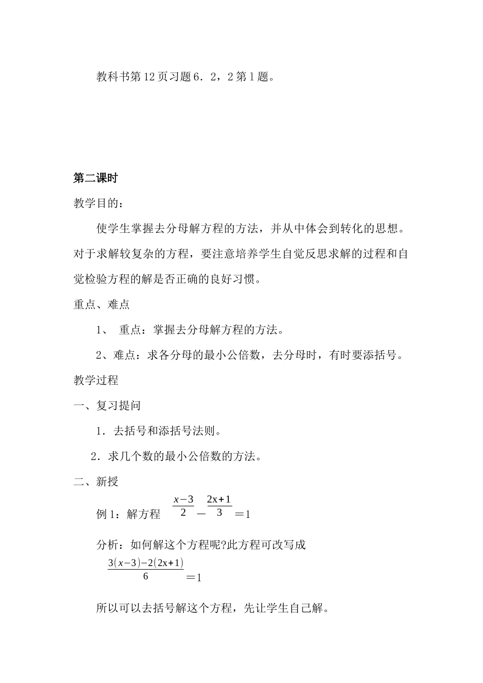 解一元一次方程_第3页