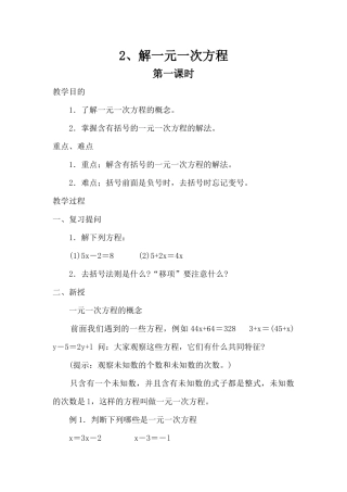 解一元一次方程