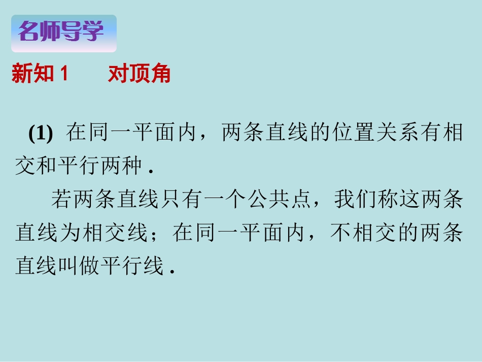 相交线与平行线复习1_第2页