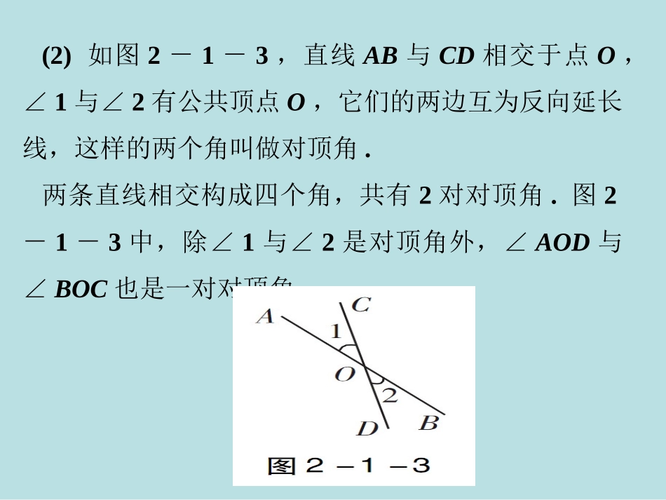 相交线与平行线复习1_第3页