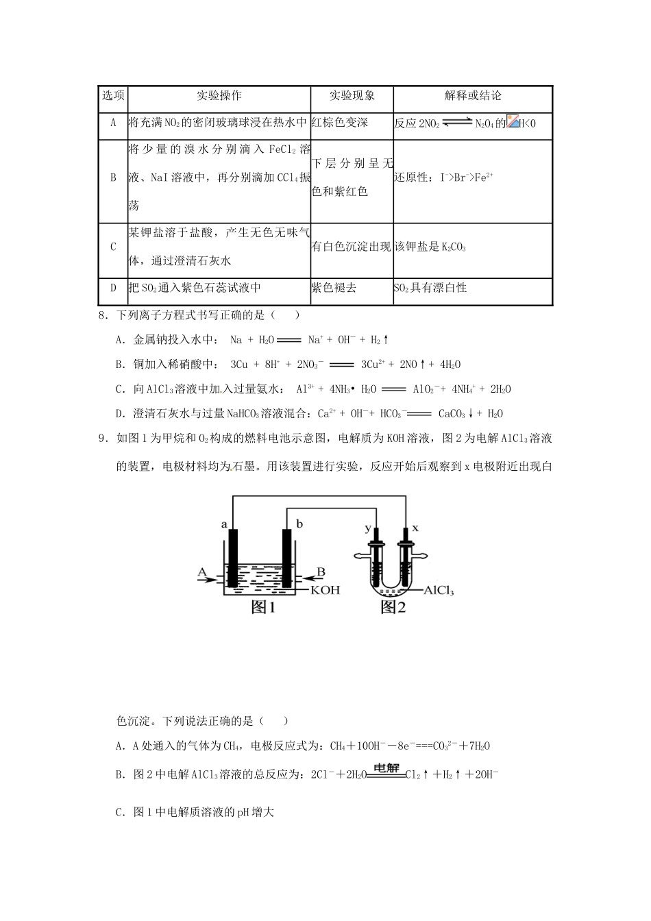 山东省菏泽市高三化学上学期期末学分认定考试试题（B卷）-人教版高三全册化学试题_第2页