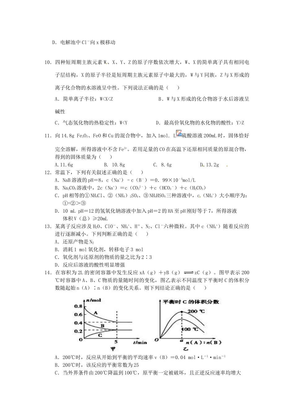 山东省菏泽市高三化学上学期期末学分认定考试试题（B卷）-人教版高三全册化学试题_第3页