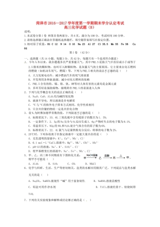 山东省菏泽市高三化学上学期期末学分认定考试试题（B卷）-人教版高三全册化学试题