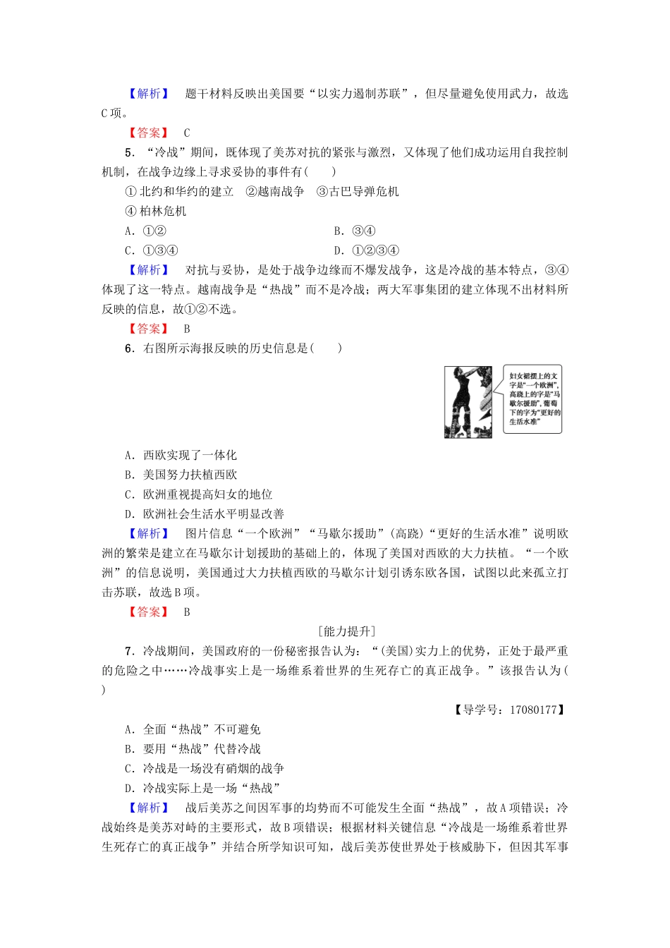 高中历史 专题9 当今世界政治格局的多极化趋势 学业分层测评26 美苏争锋 人民版必修1-人民版高一必修1历史试题_第2页